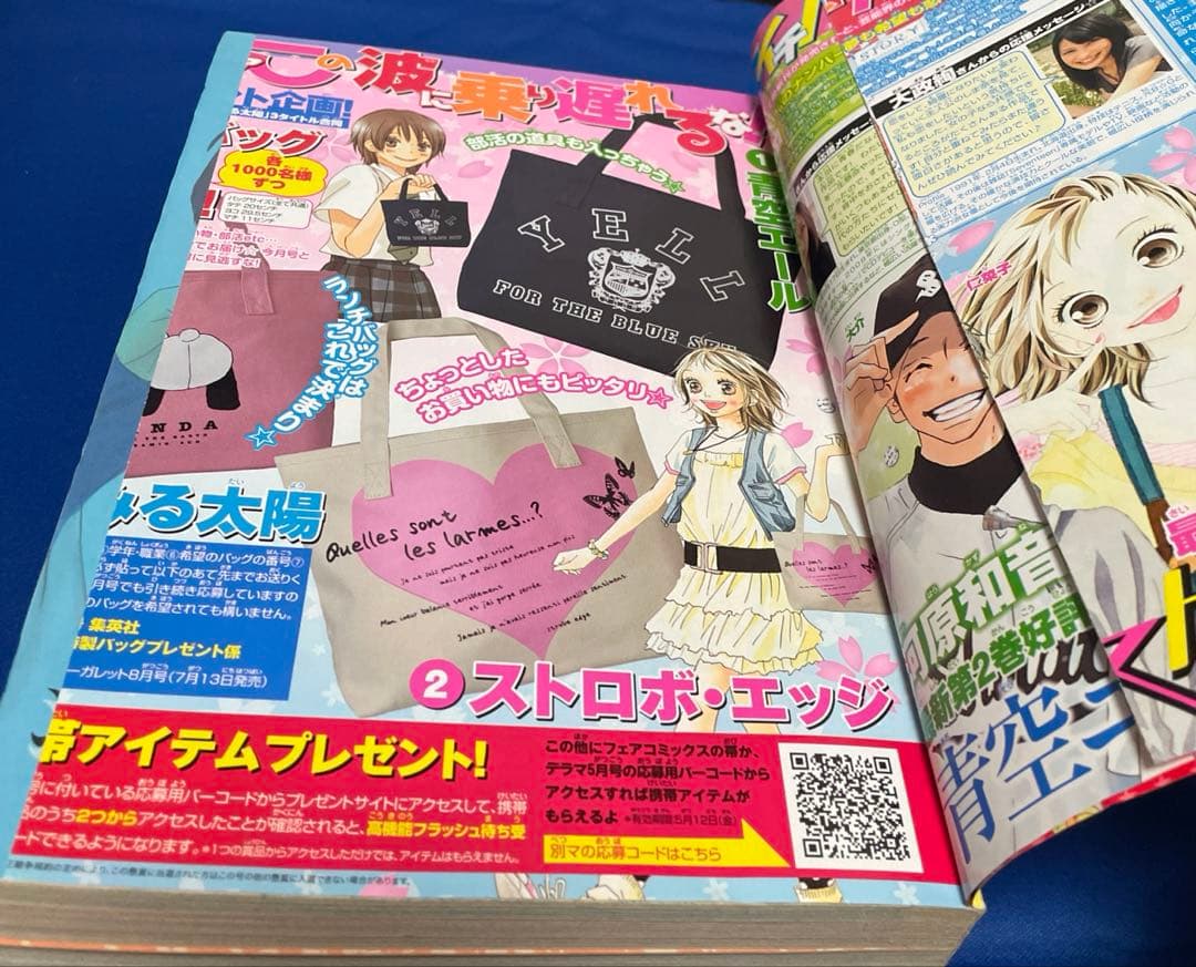 別冊マーガレット2009年5月号