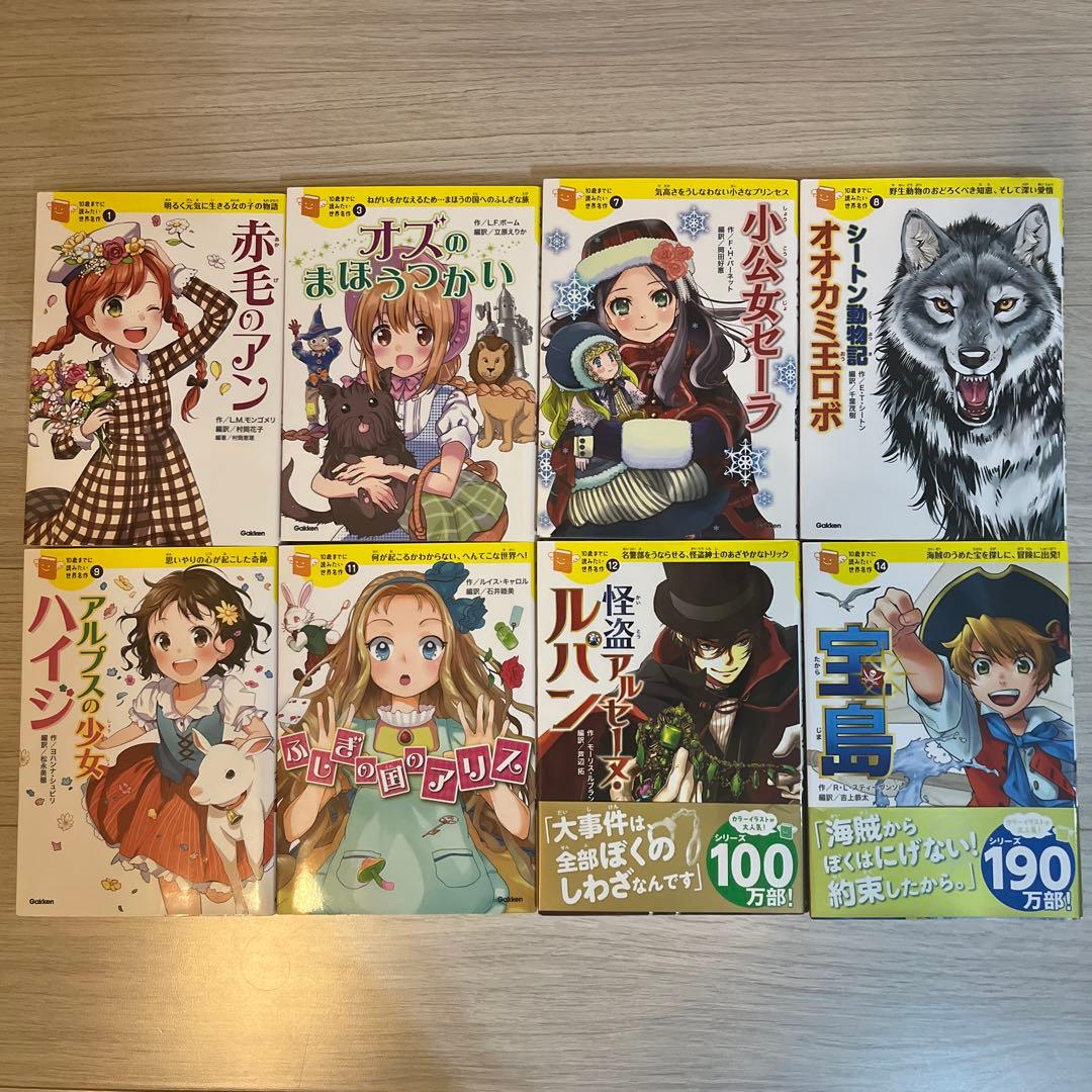 10歳までに読みたい名作　本　15冊