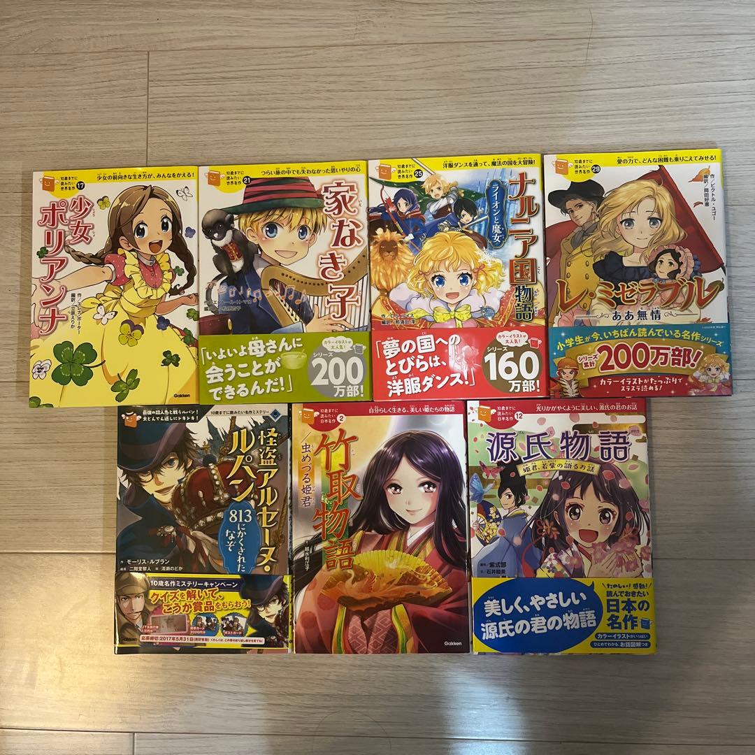 10歳までに読みたい名作　本　15冊