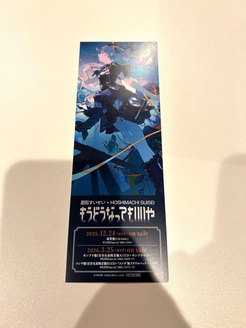 星街すいせい　もうどうなってもいいや ［CD+ガンプラセット］完全生産限定盤A