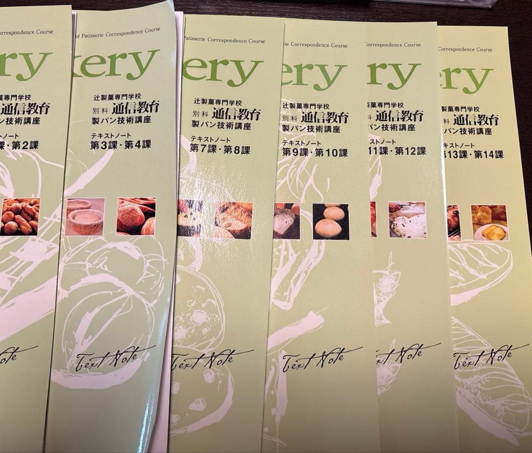 【DVD未開封】テキスト美品　辻調理師専門学校通信教育 製パン技術講座 全課