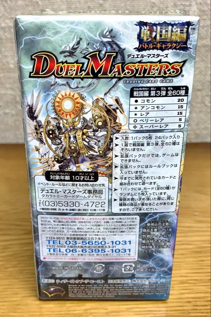 【未開封】デュエルマスターズ DM-30 戦国編 戦極魂 ウルトラデュエル