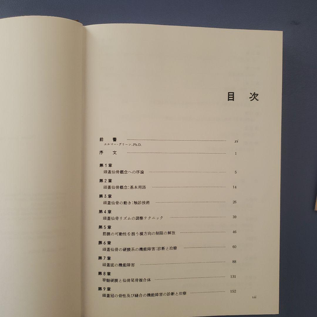 語学・辞書・学習参考書 Craniosacral Therapy