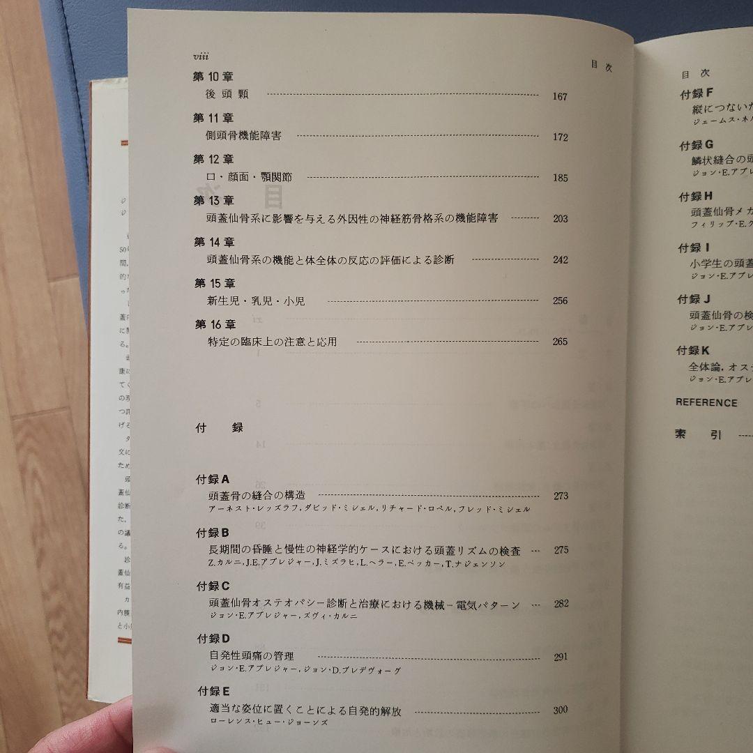 語学・辞書・学習参考書 Craniosacral Therapy