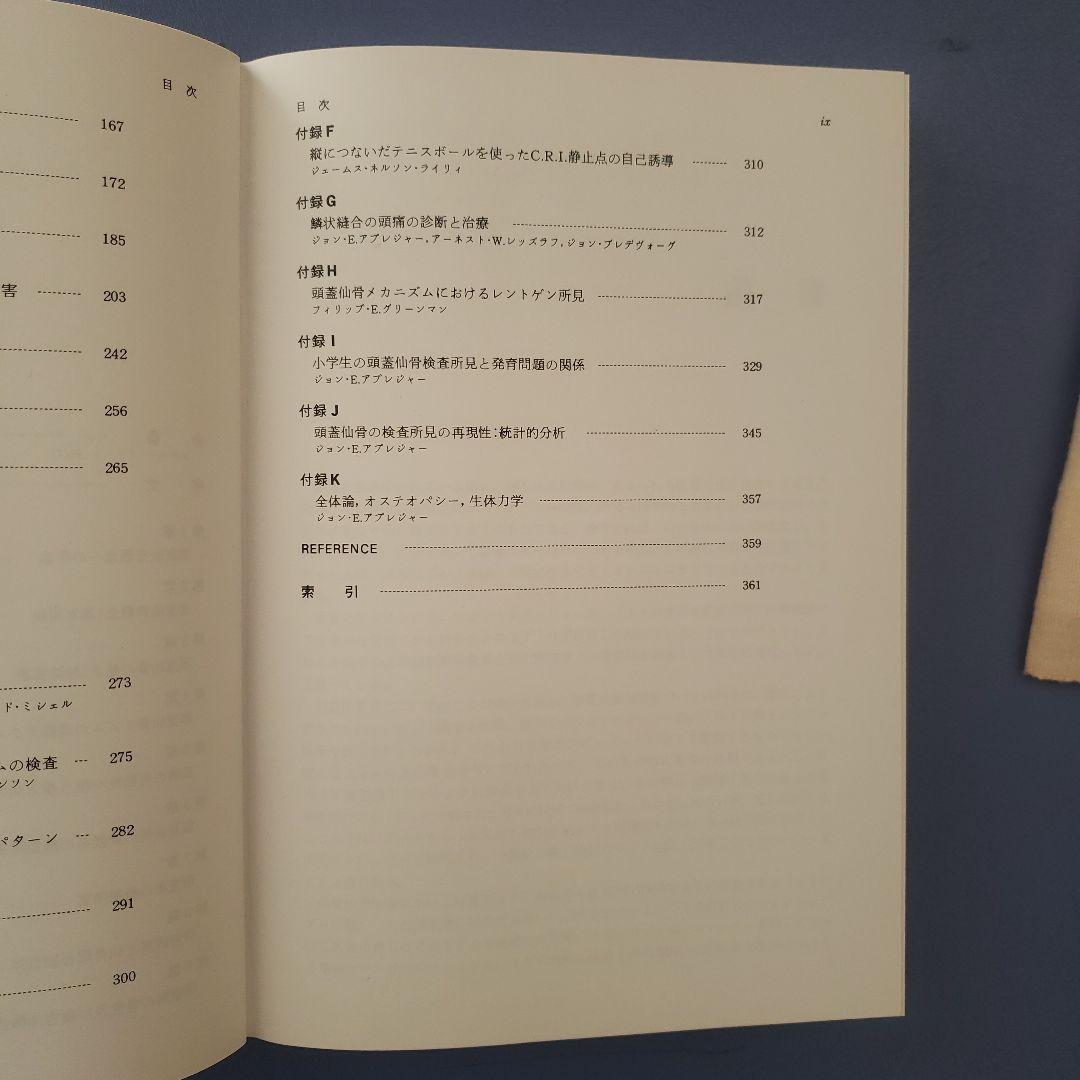 語学・辞書・学習参考書 Craniosacral Therapy