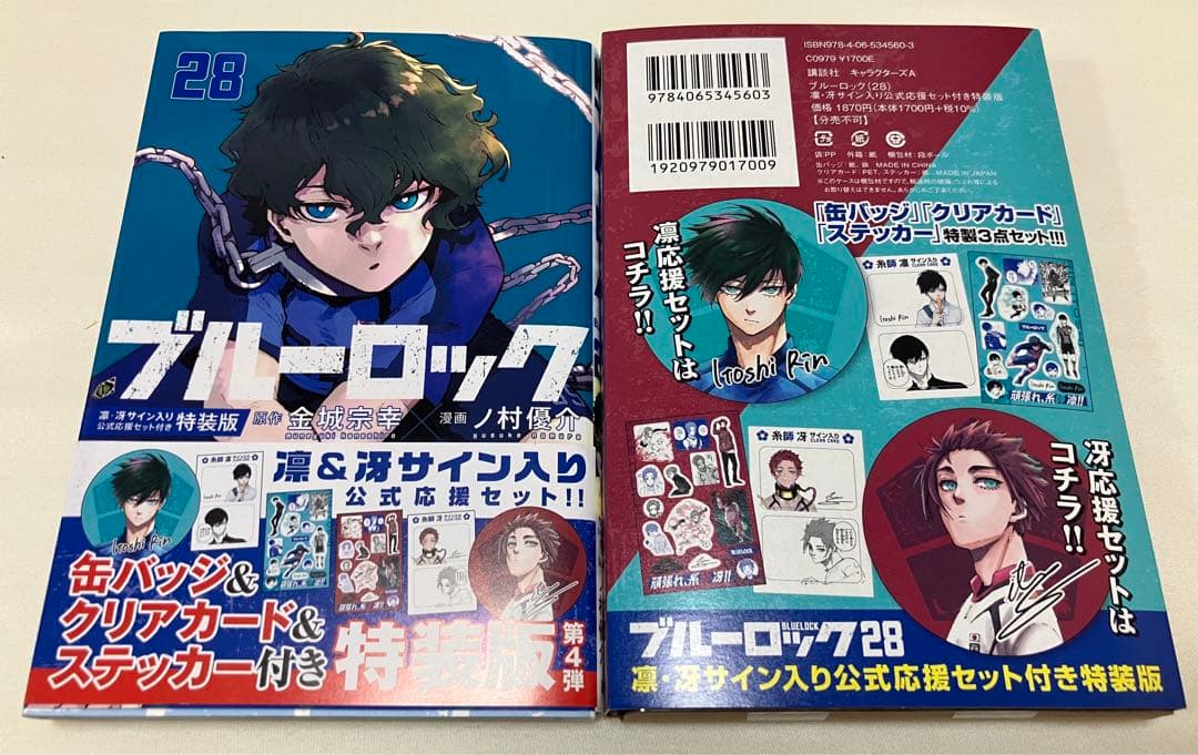 ブルーロック 25巻〜32巻 47都道府県カード付き