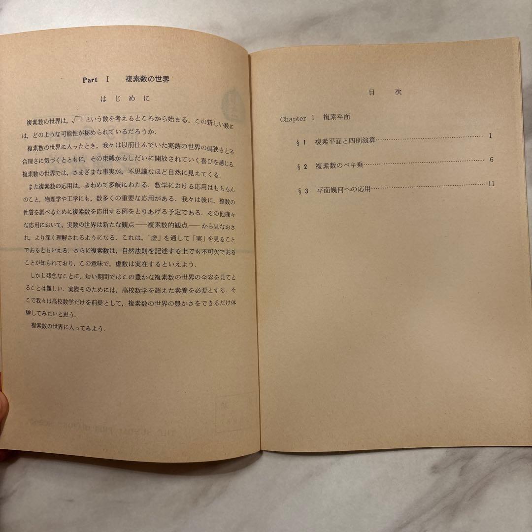 ‘88 駿台 高3スーパー受験数学 テキスト&ノート