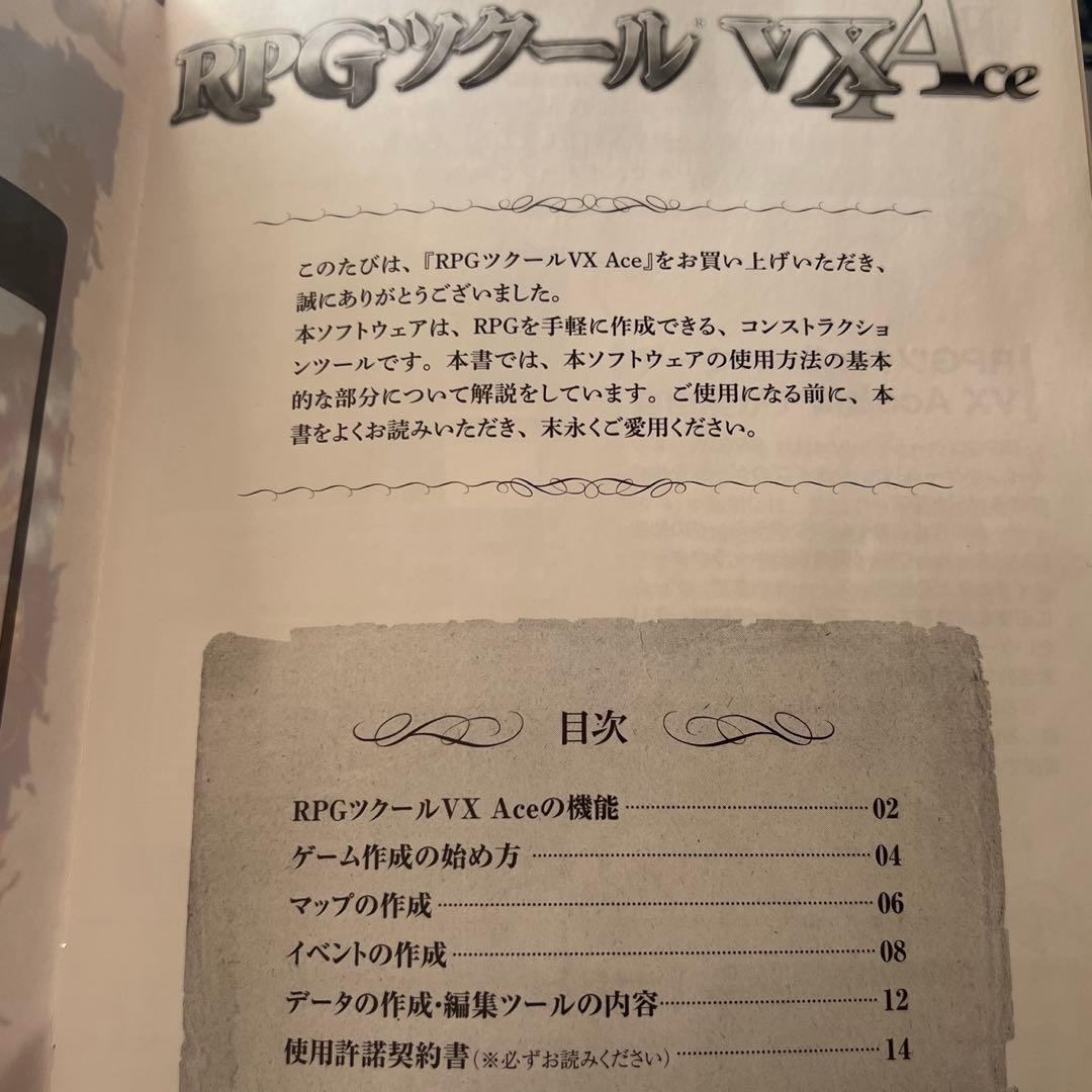 RPGツクール VX Ace PCソフト マニュアル・ディスク付