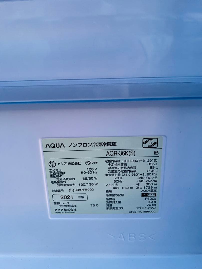AQUA 冷蔵庫 AQR-36K(S) シルバー 2021年 355L