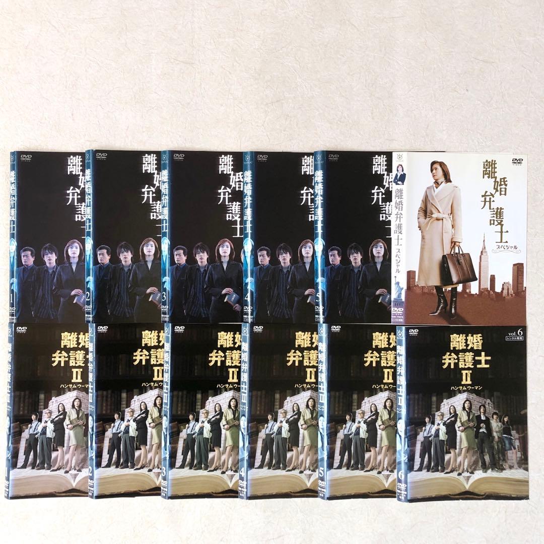 離婚弁護士 1,2 ハンサムウーマン,SP 全12巻 DVDレンタル落ち