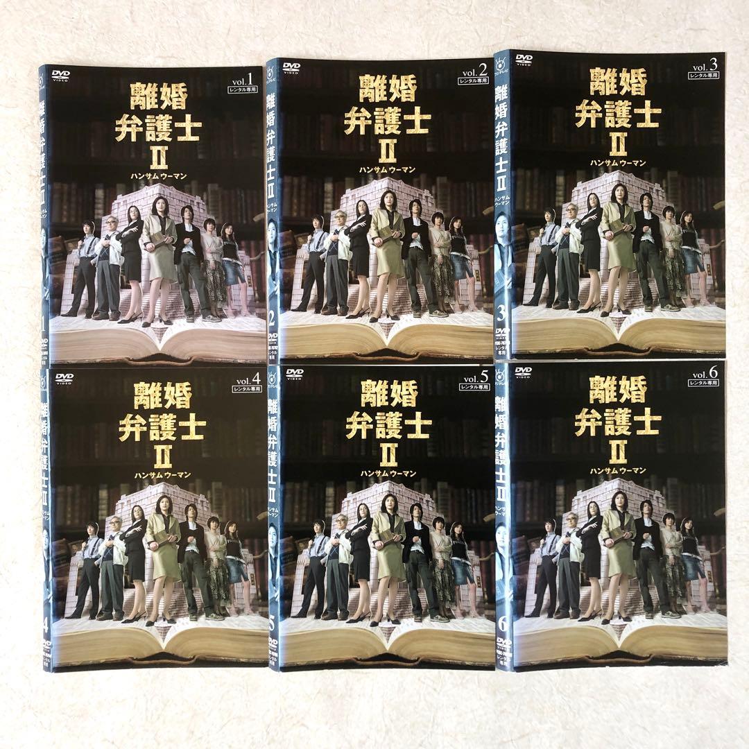 離婚弁護士 1,2 ハンサムウーマン,SP 全12巻 DVDレンタル落ち