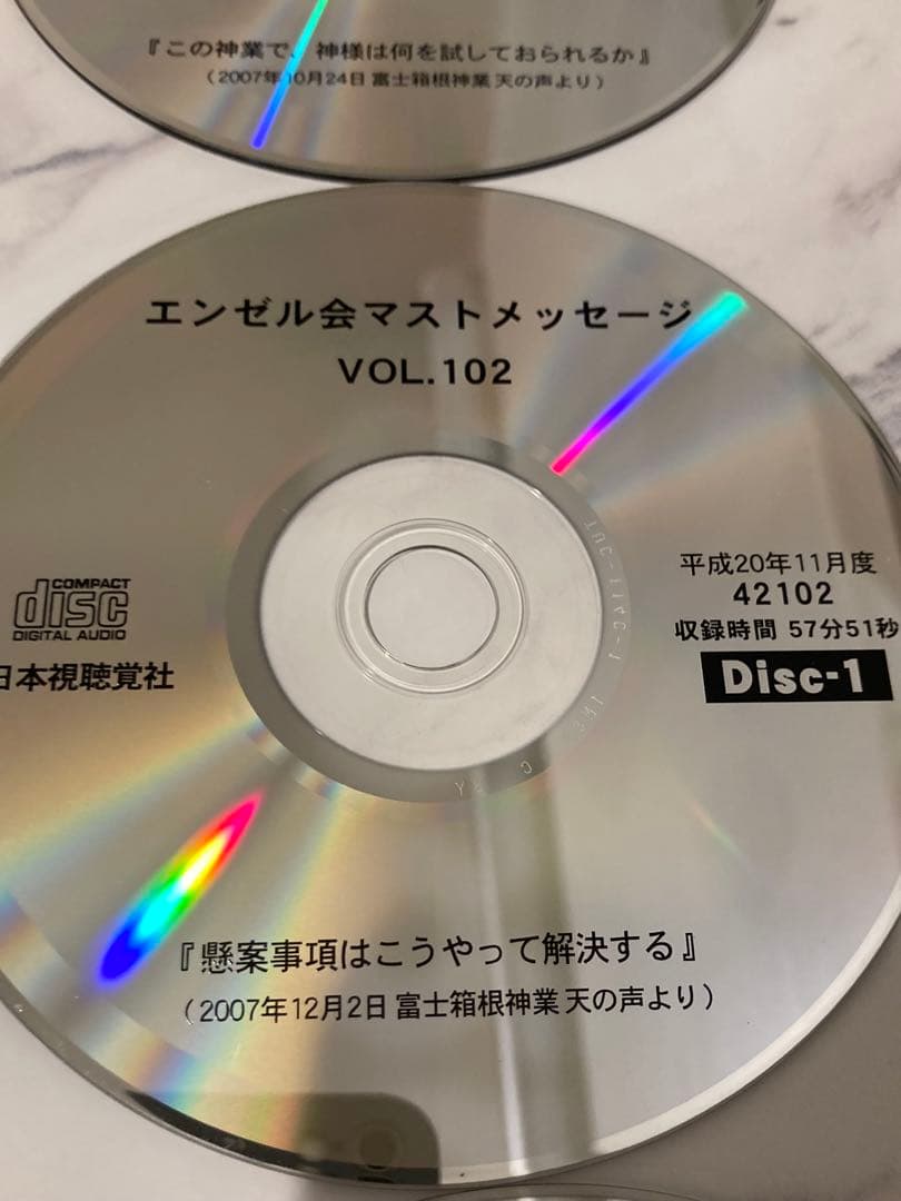 深見東州　ワールドメイト　エンゼル会マストCD 15枚　vol.97〜104