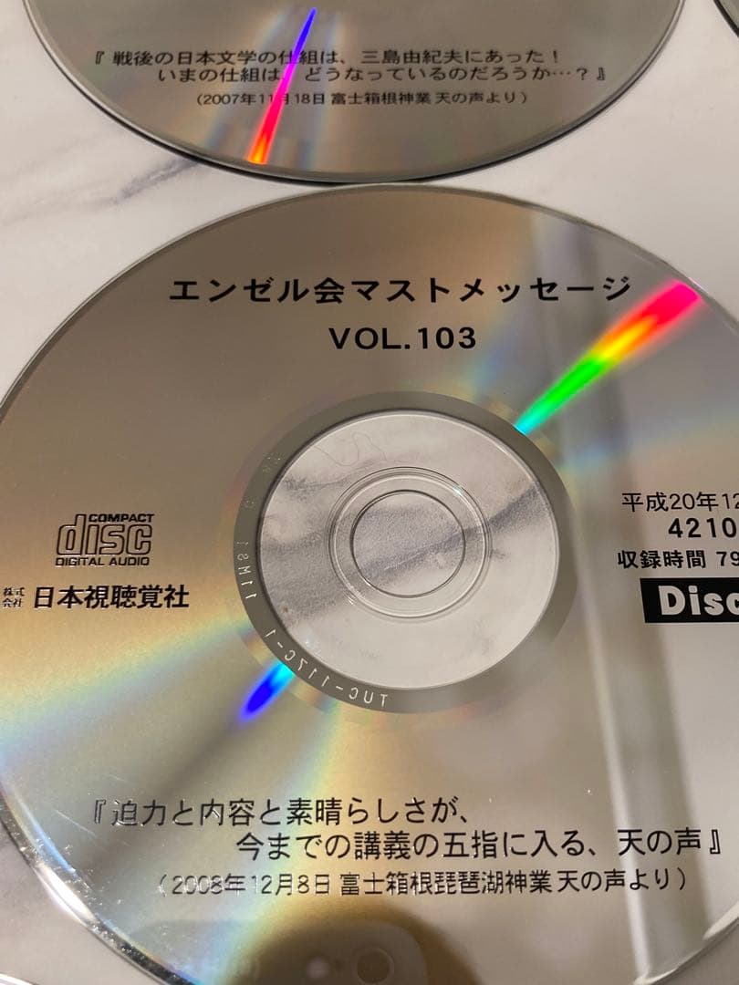 深見東州　ワールドメイト　エンゼル会マストCD 15枚　vol.97〜104