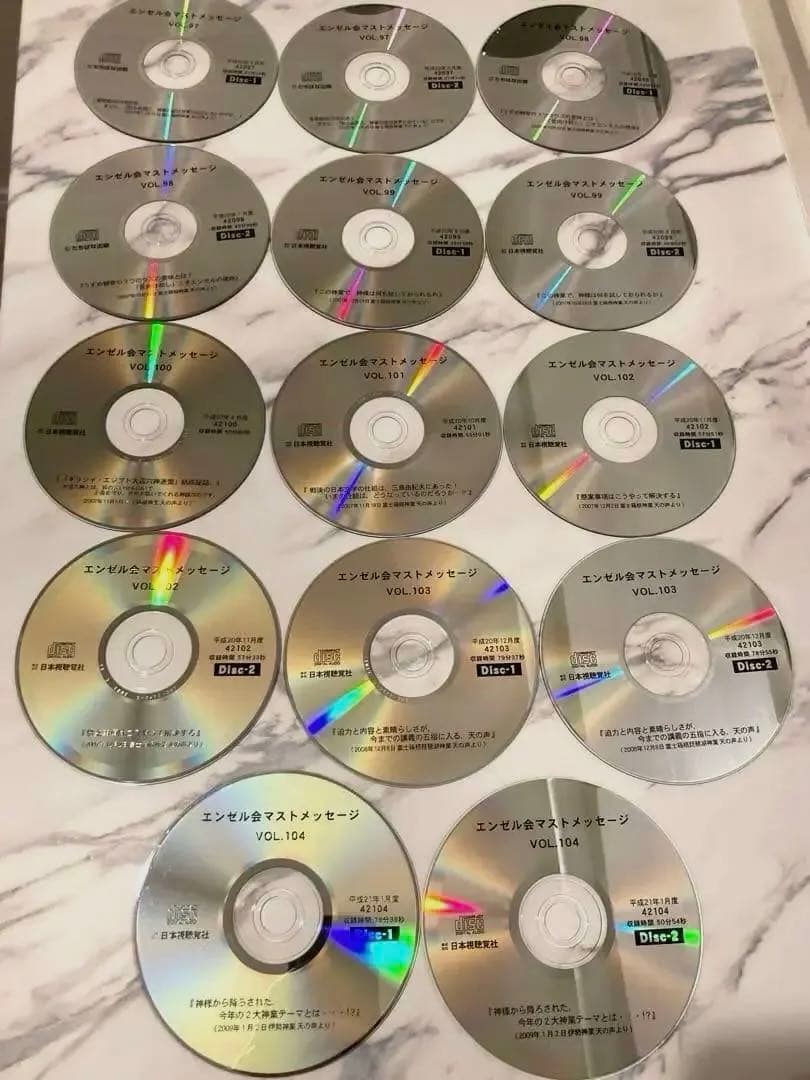 深見東州　ワールドメイト　エンゼル会マストCD 15枚　vol.97〜104