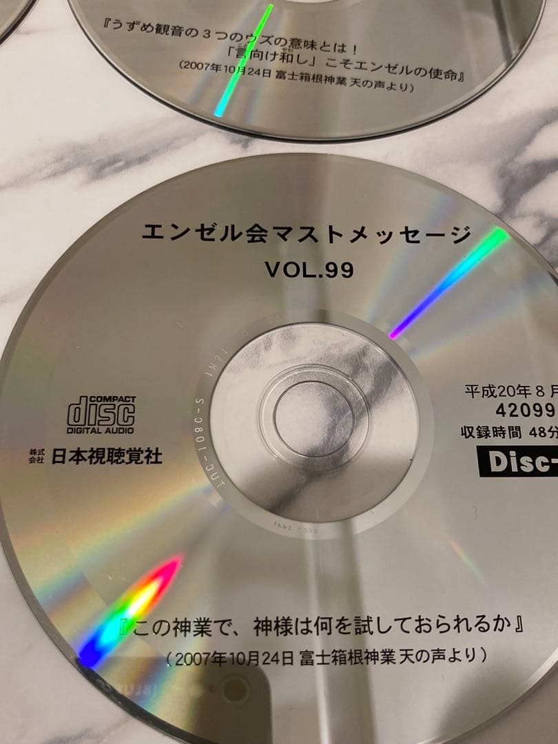 深見東州　ワールドメイト　エンゼル会マストCD 15枚　vol.97〜104
