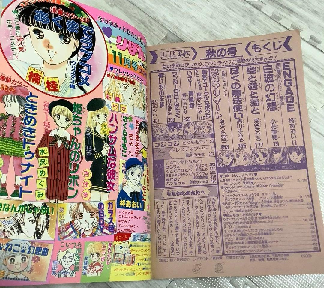 りぼんオリジナル 1991年 コジコジ 姫ちゃんのリボン 付録 無 小花美穂