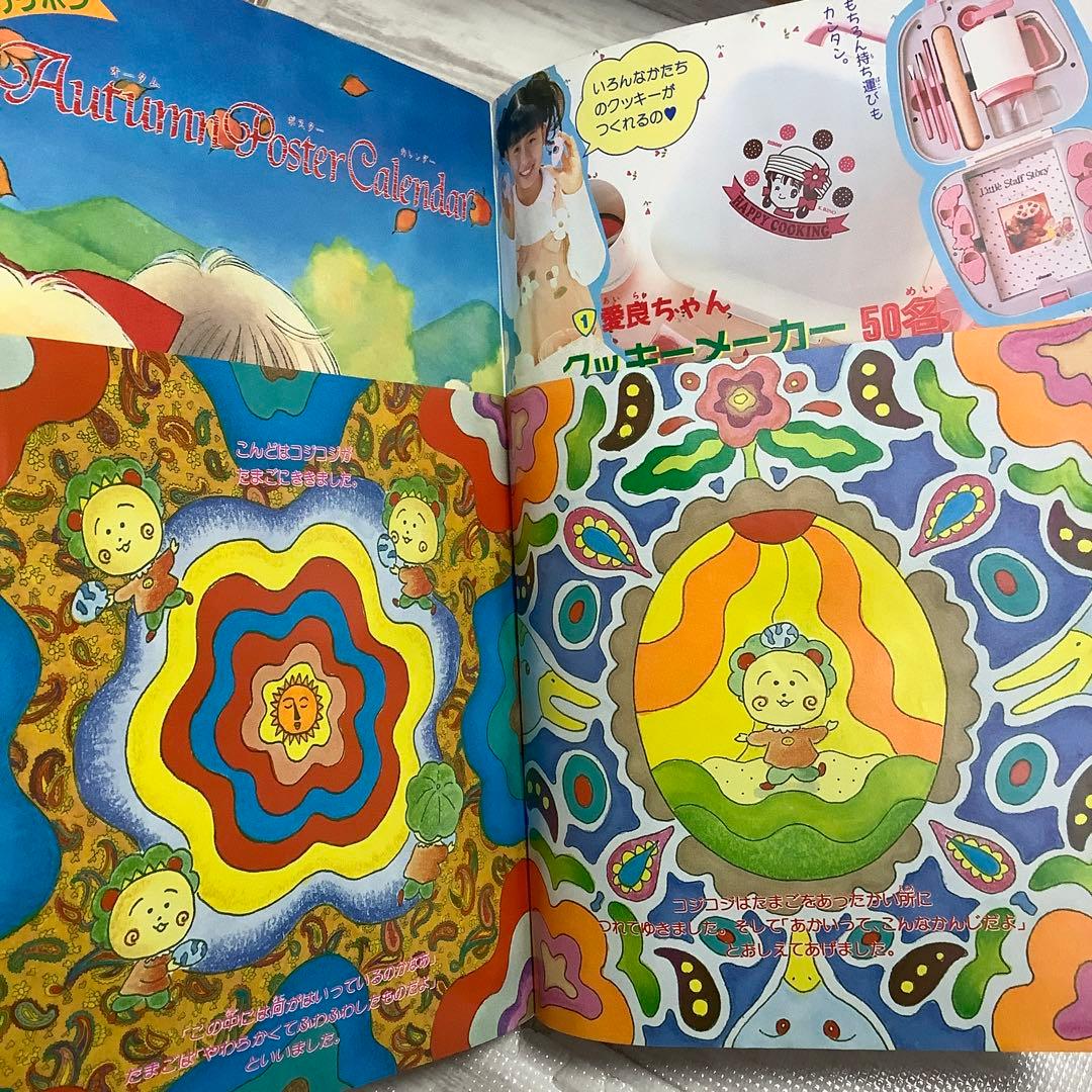 りぼんオリジナル 1991年 コジコジ 姫ちゃんのリボン 付録 無 小花美穂
