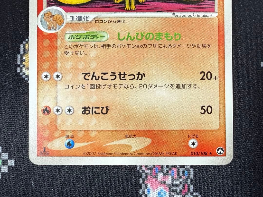 ★ポケモンカード キュウコン ワールドチャンピオンズパック 010/108★