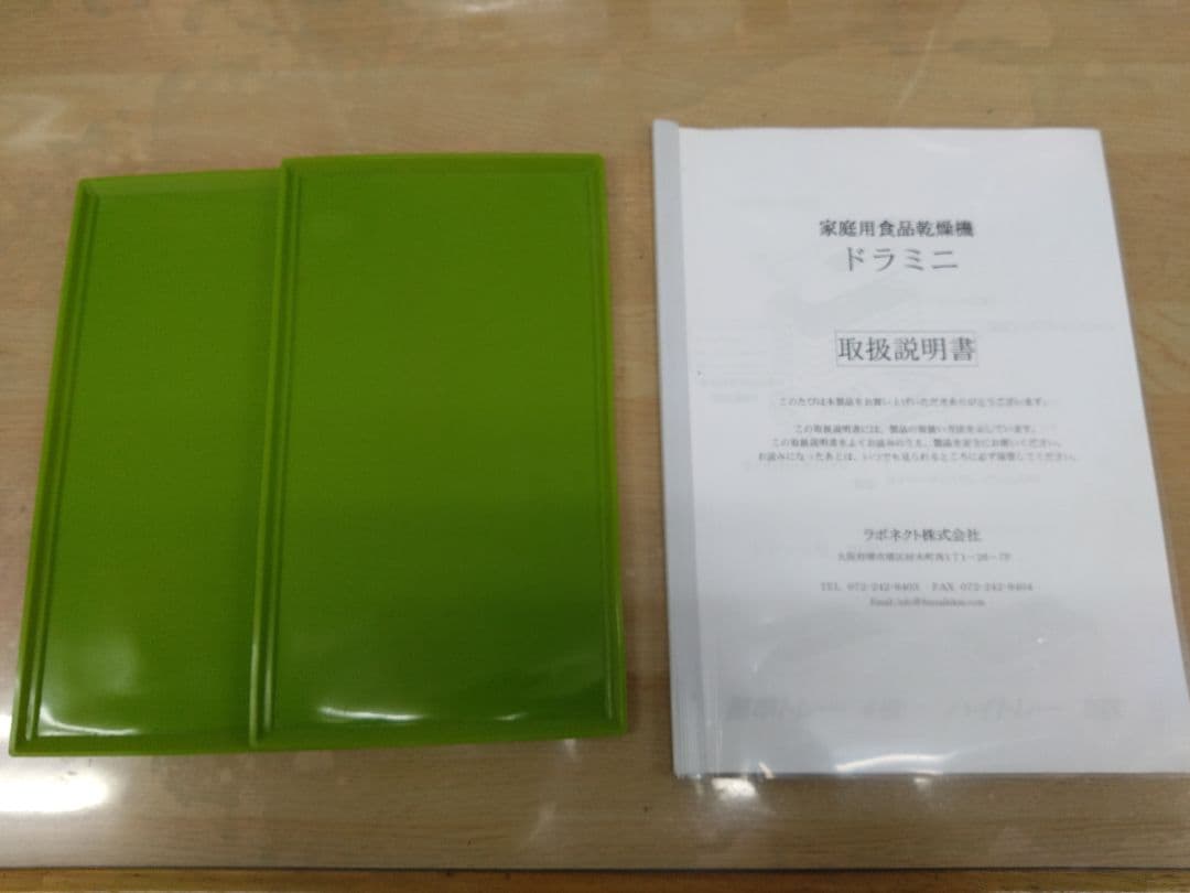 ラボネクト　食品乾燥機　ドラミニ