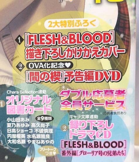 間の楔　番外編　小説Chara 25　吉原理恵子 イアソン　リキ　小説キャラ