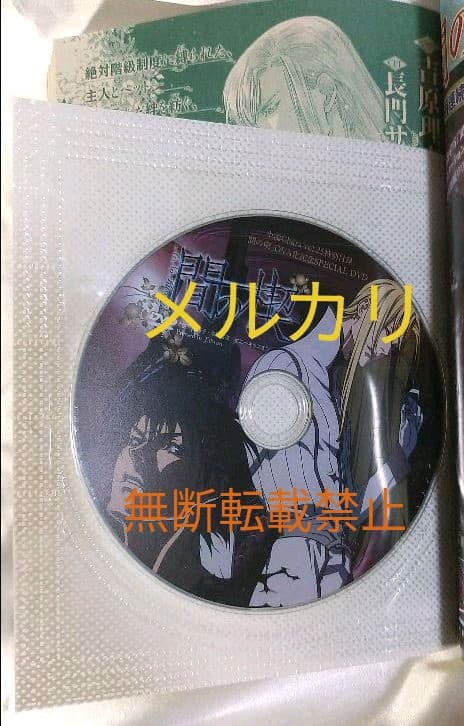 間の楔　番外編　小説Chara 25　吉原理恵子 イアソン　リキ　小説キャラ