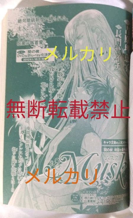 間の楔　番外編　小説Chara 25　吉原理恵子 イアソン　リキ　小説キャラ