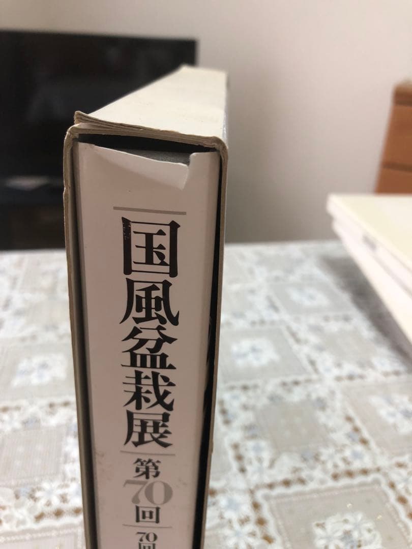 【希少品・レア】国風盆栽展 書籍セット 第69回〜第74回