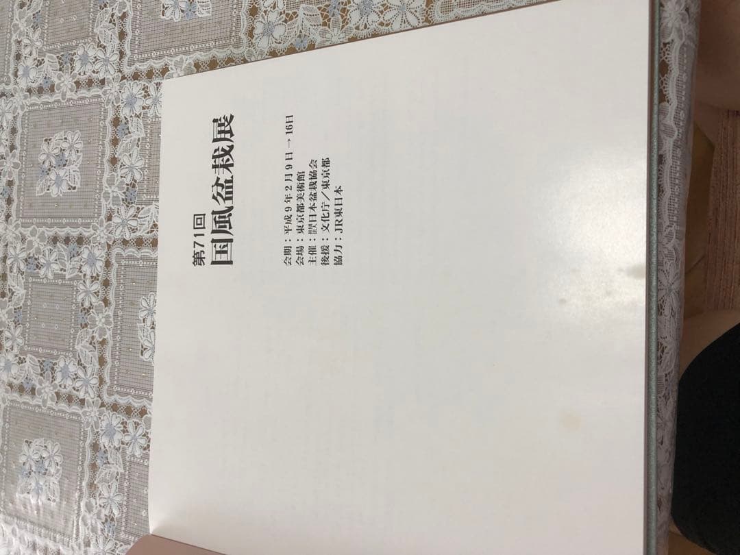 【希少品・レア】国風盆栽展 書籍セット 第69回〜第74回