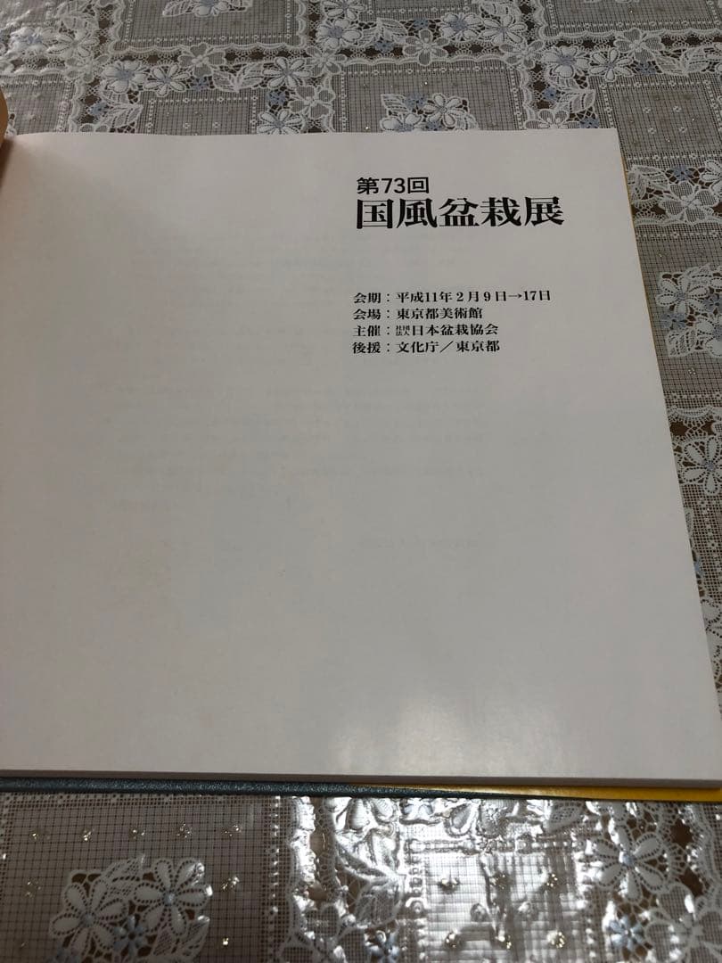 【希少品・レア】国風盆栽展 書籍セット 第69回〜第74回