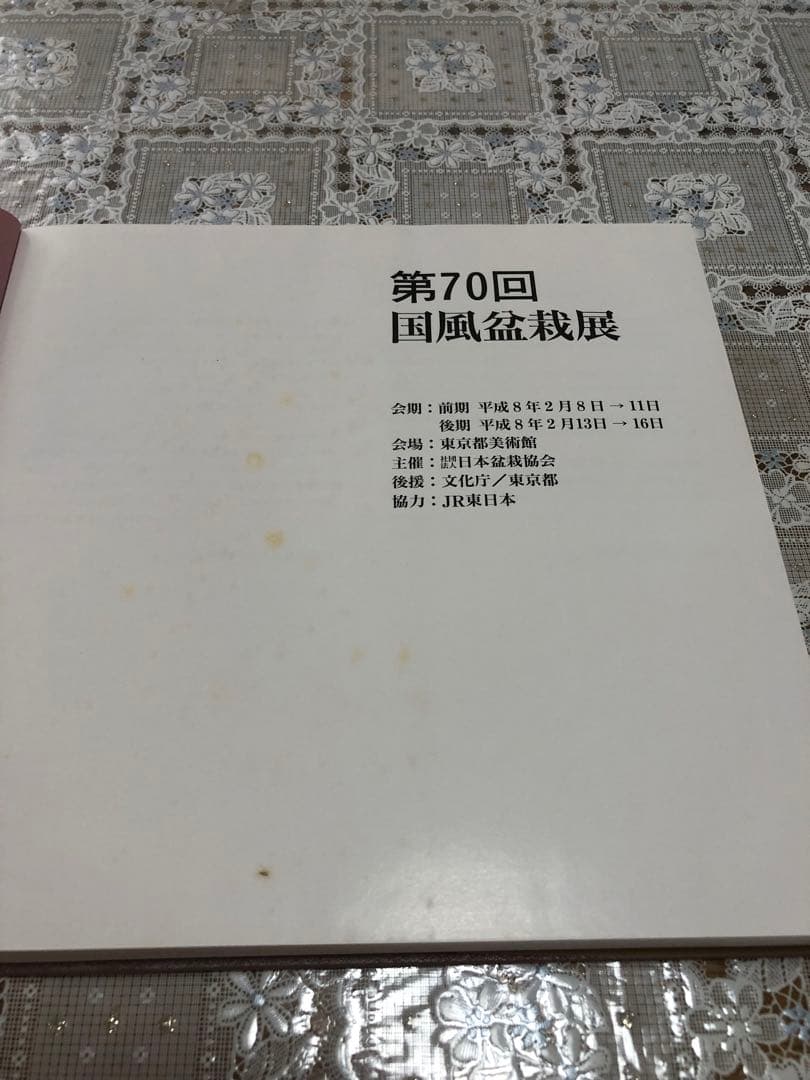 【希少品・レア】国風盆栽展 書籍セット 第69回〜第74回