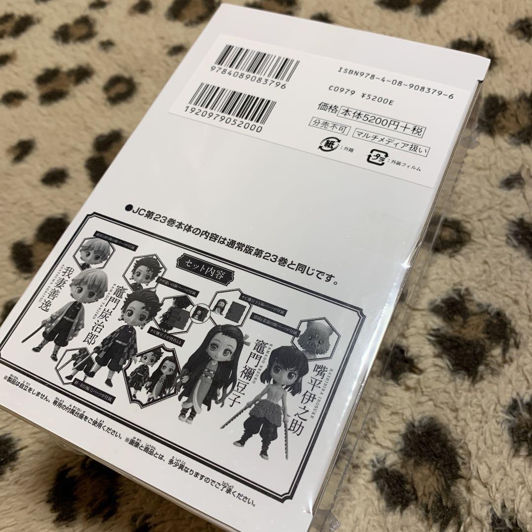 鬼滅の刃 23 フィギュア付き同梱版　　缶バッジ付き　　　即購入◎
