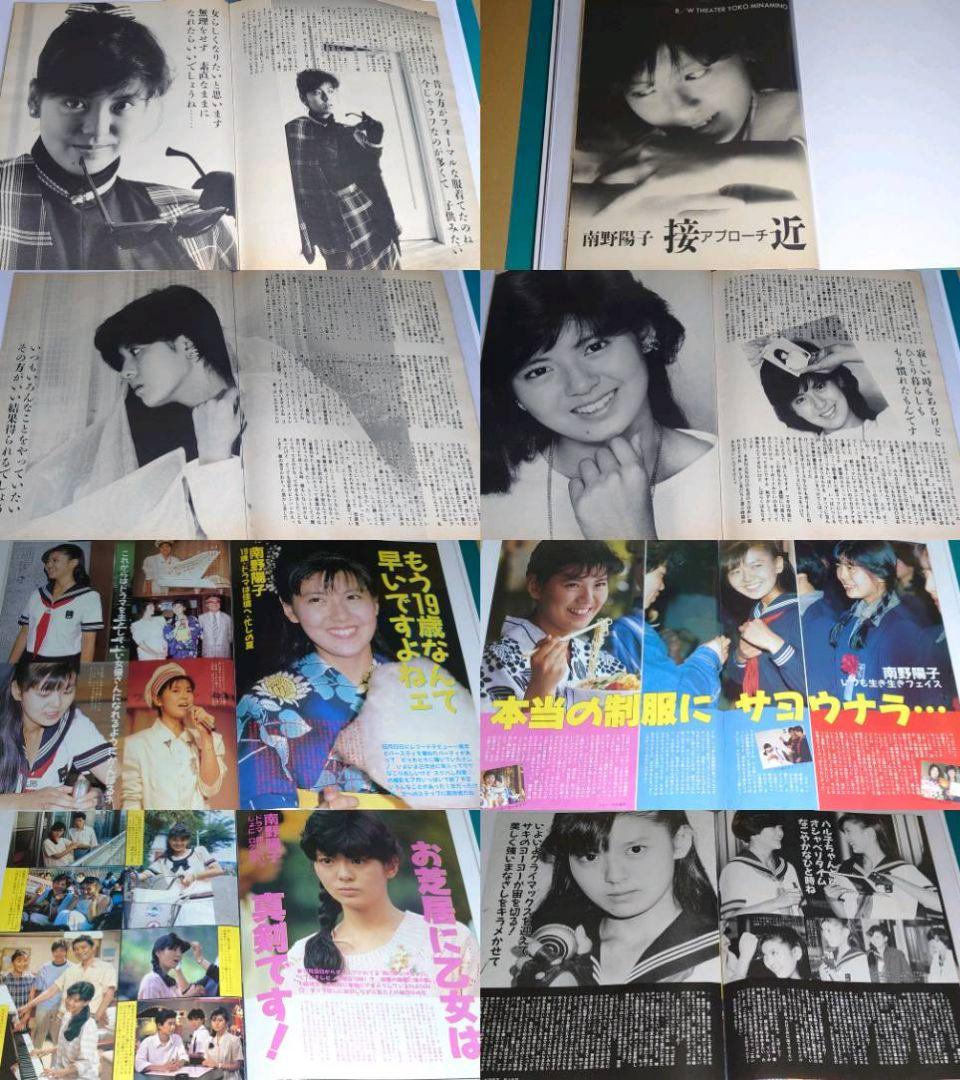 南野陽子　1986年〜1991年 レア　大量　切り抜き　ファイル　2冊　120P