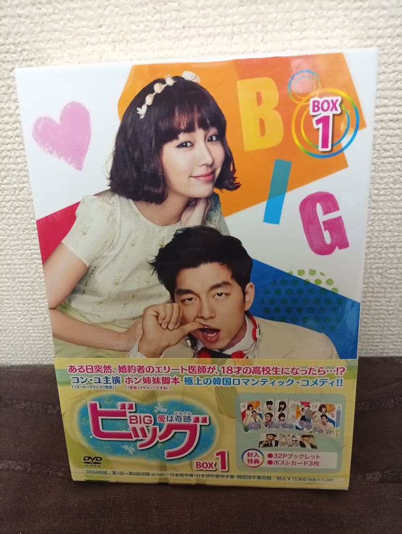 〜ゲリラセール〜【美品】ビッグ 愛は奇跡(ミラクル) DVD BOX1