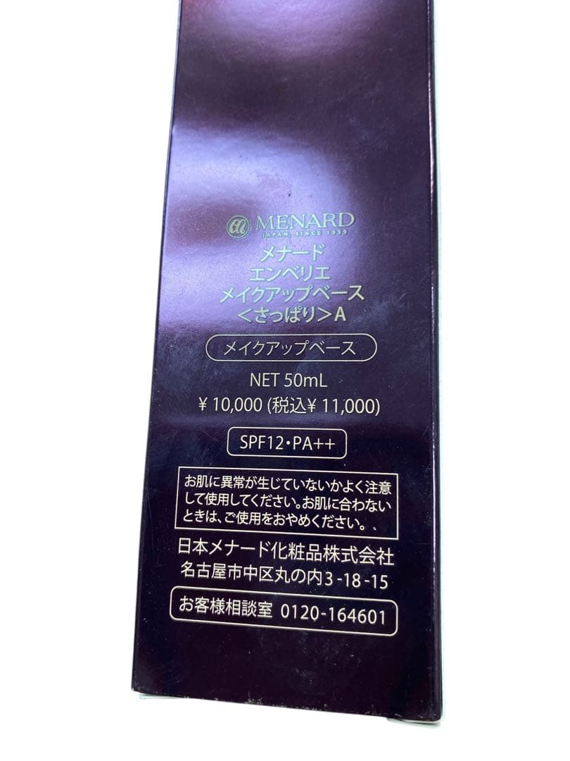 MENARD EMBELLIR メイクアップベース 50ml