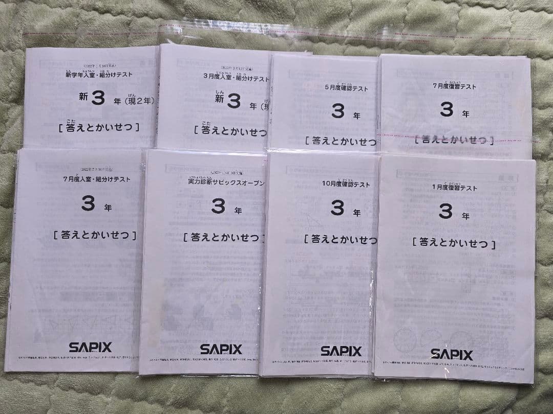 【原本/成績データ付】SAPIX サピックス 3年 マンスリー確認・復習テスト