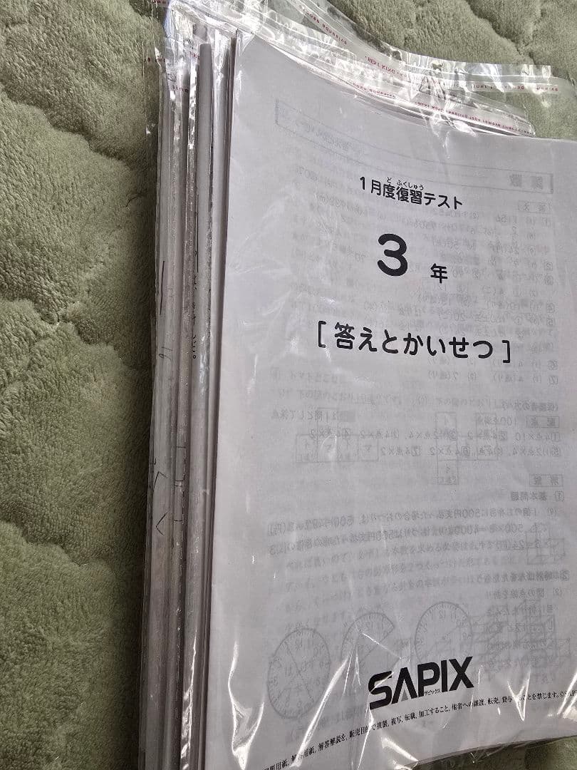 【原本/成績データ付】SAPIX サピックス 3年 マンスリー確認・復習テスト