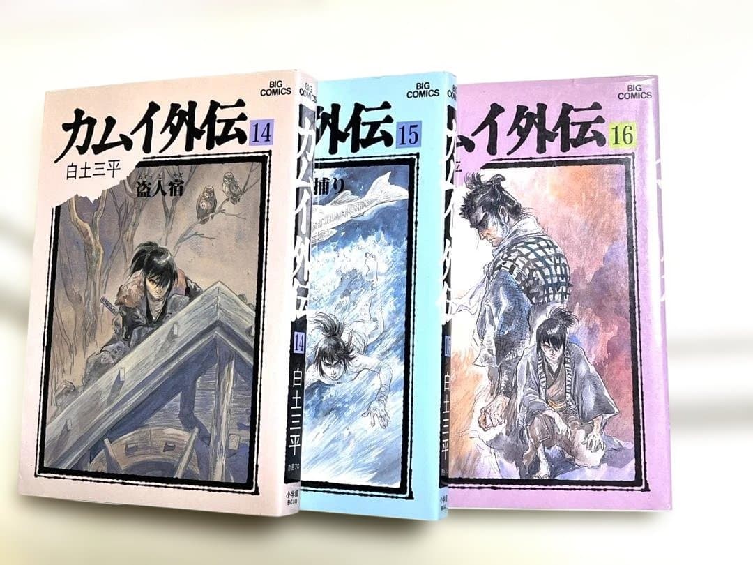 カムイ外伝 全巻セット 　全20巻　初版第1刷本