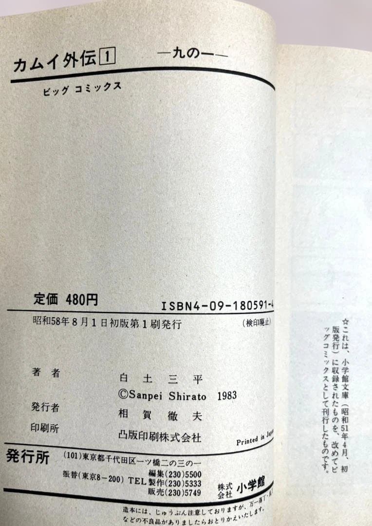 カムイ外伝 全巻セット 　全20巻　初版第1刷本