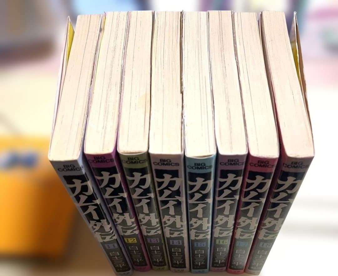 カムイ外伝 全巻セット 　全20巻　初版第1刷本