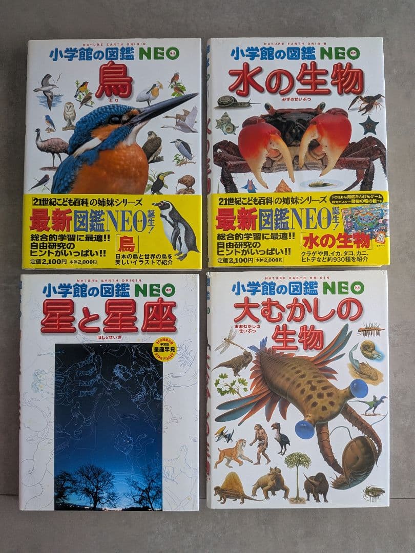 小学館の図鑑NEOシリーズ 9冊セット
