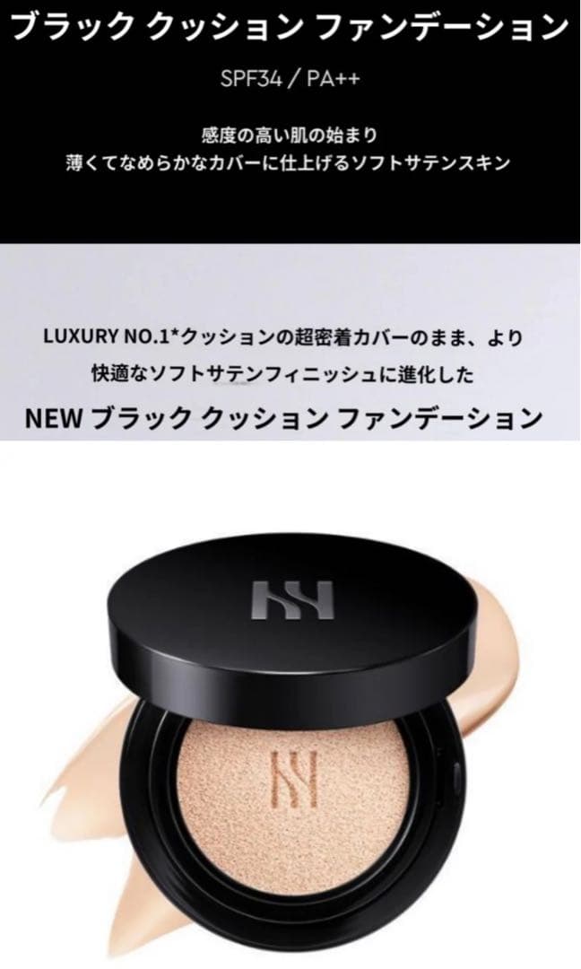【新品】HERA✨ブラック クッションファンデーション 23N1 リフィル付き
