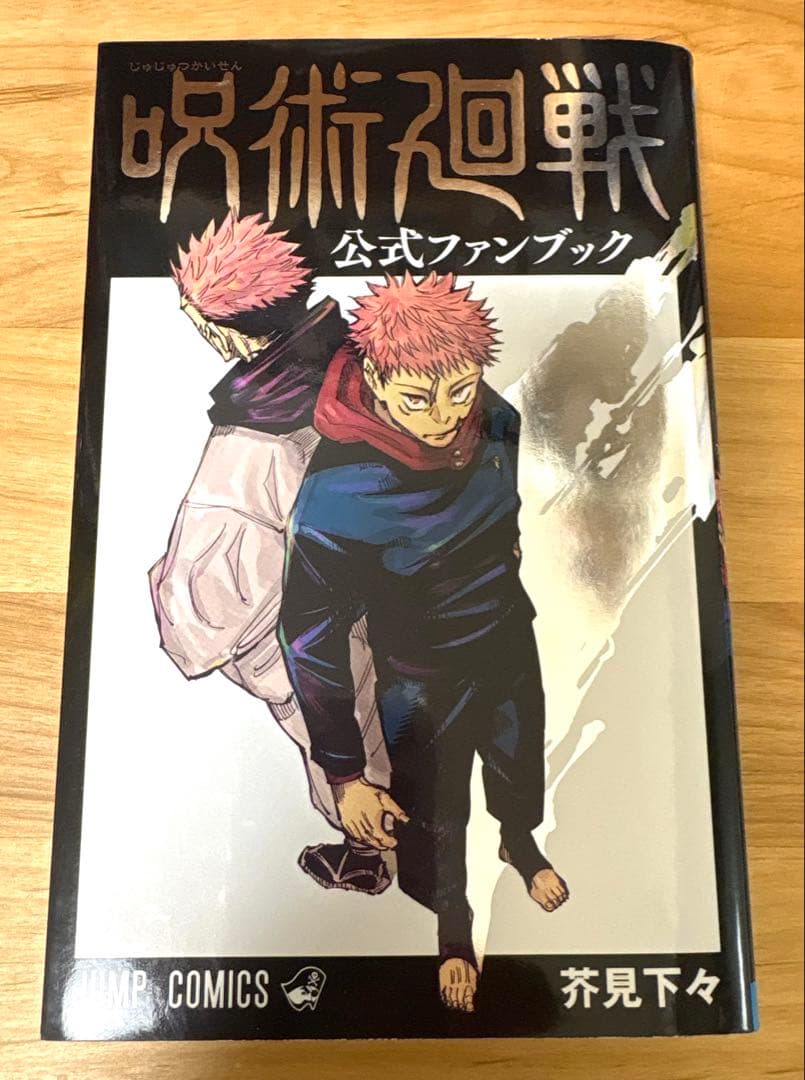 呪術廻戦 全巻セット 0巻～30巻