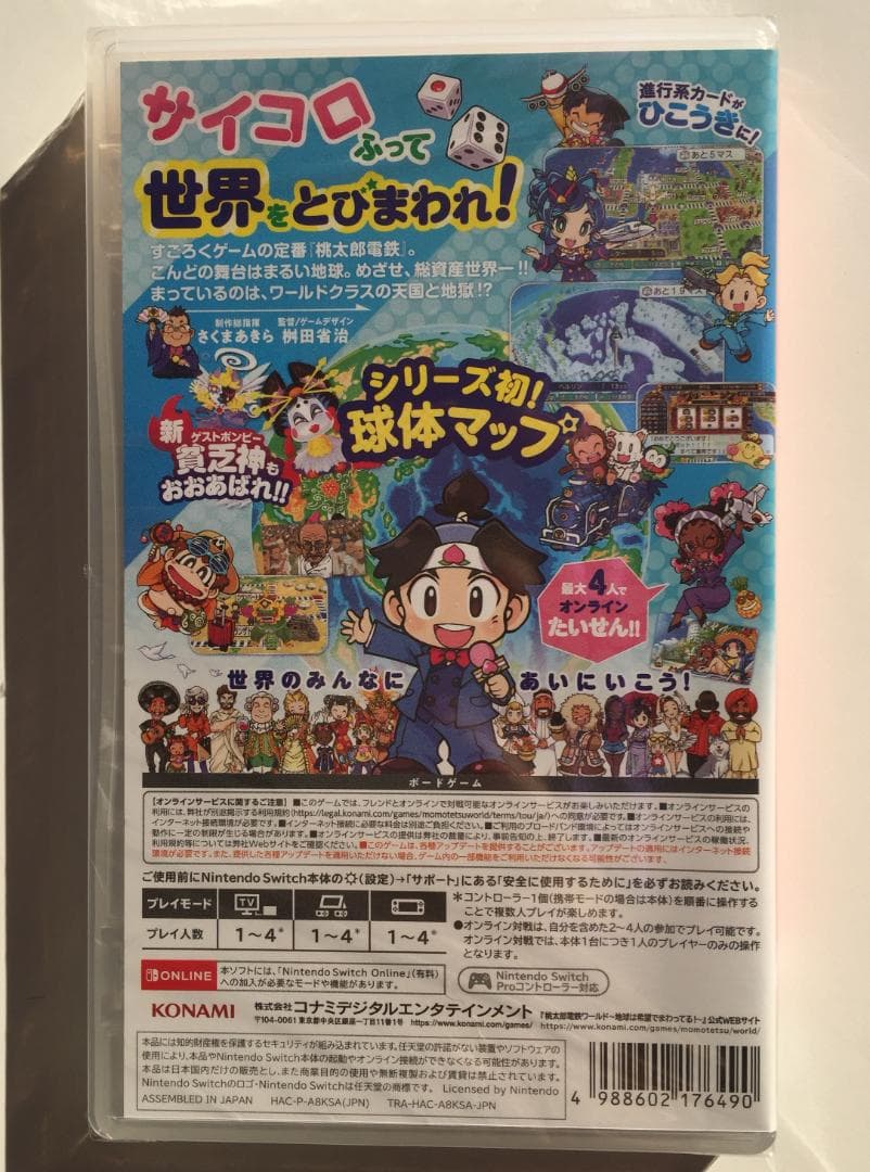 新品 Switch 桃太郎電鉄ワールド ～地球は希望でまわってる！～ 即購入OK
