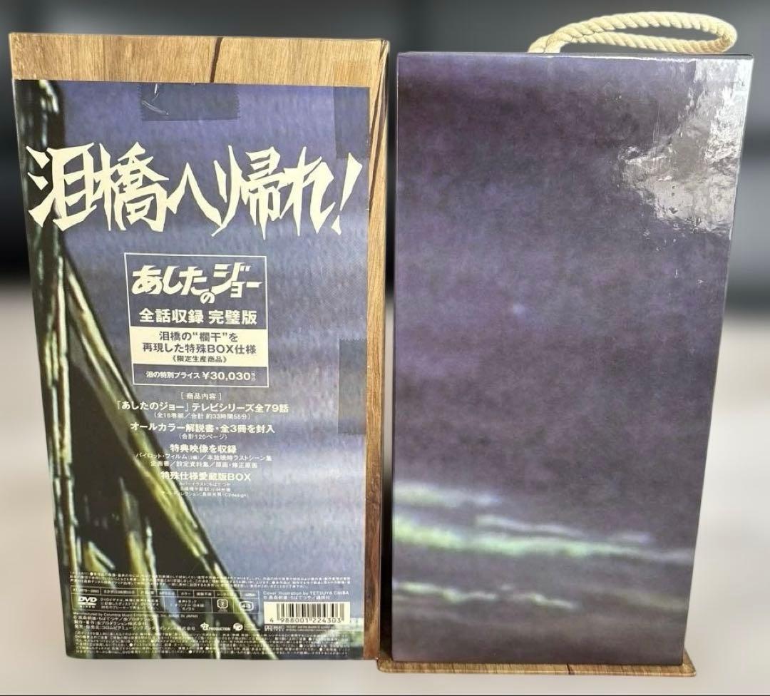 【中古品】 あしたのジョー COMPLETE DVD-BOX〈16枚組〉