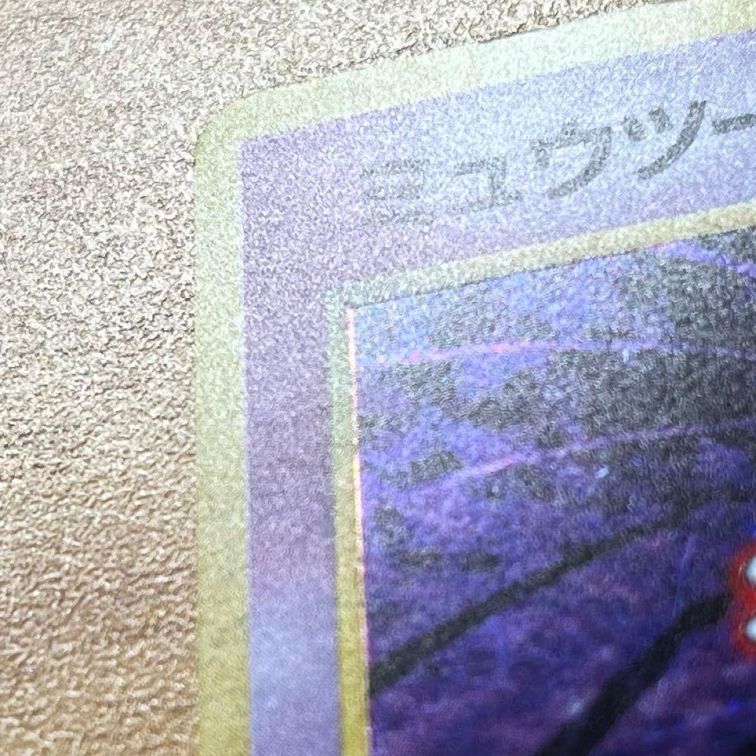 し*げ様 ポケモンカード 旧裏 ミュウツー ★ 第1弾拡張パック