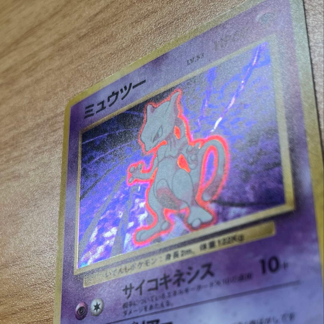 し*げ様 ポケモンカード 旧裏 ミュウツー ★ 第1弾拡張パック