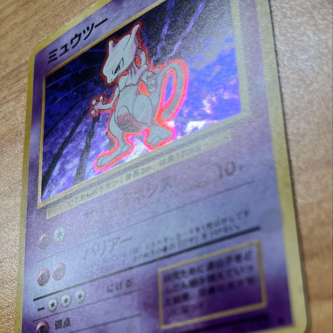 し*げ様 ポケモンカード 旧裏 ミュウツー ★ 第1弾拡張パック