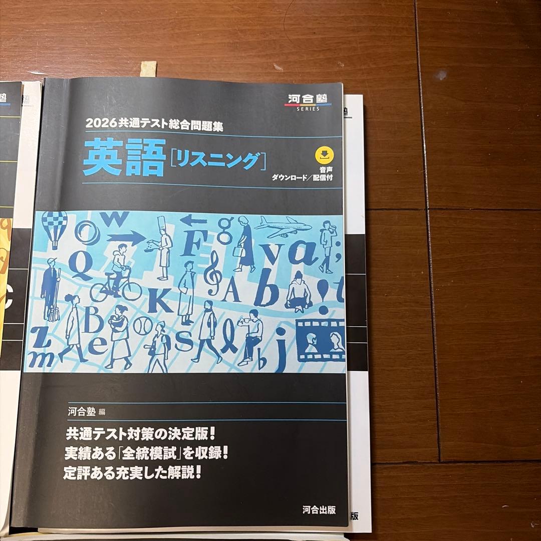 2026共通テスト総合問題集