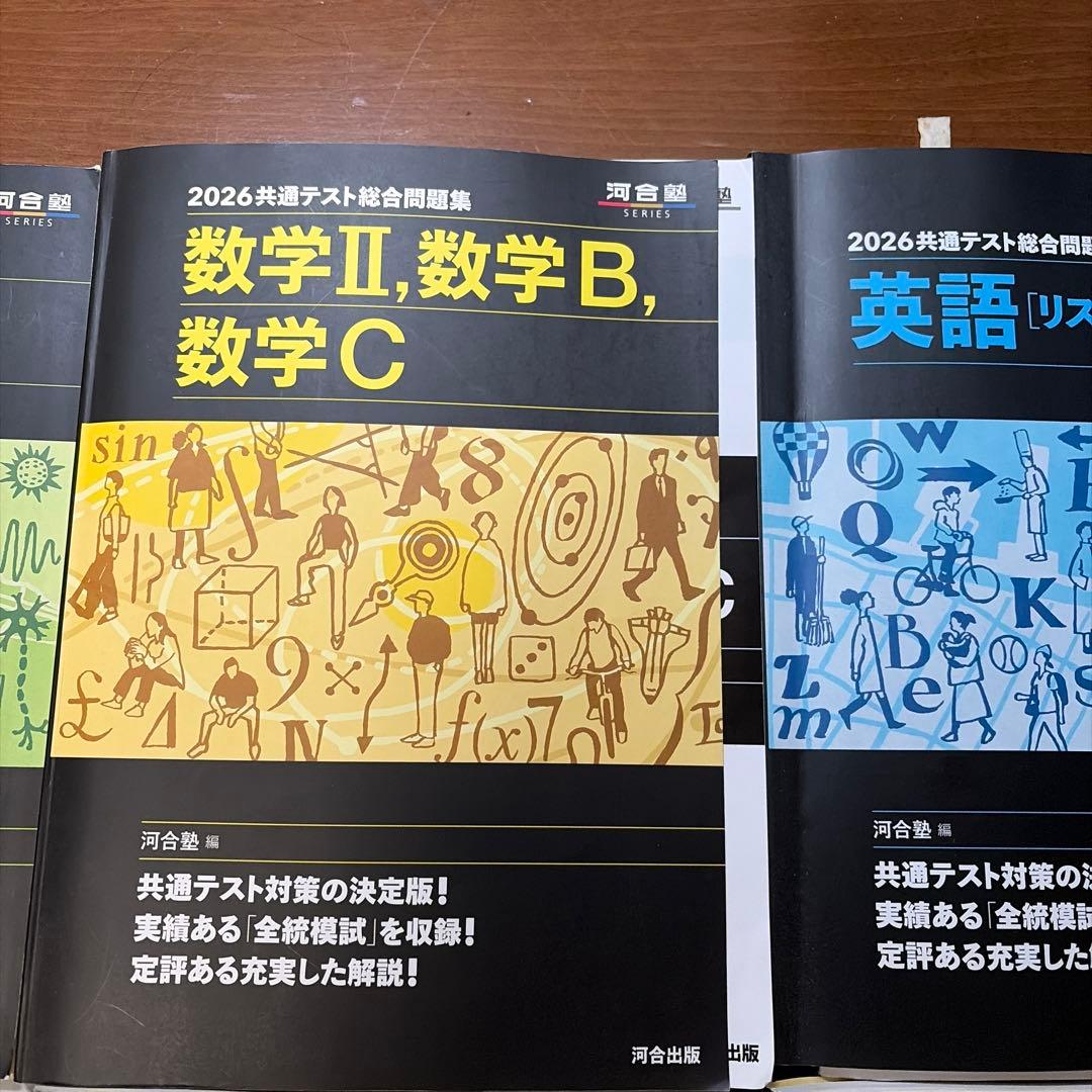 2026共通テスト総合問題集