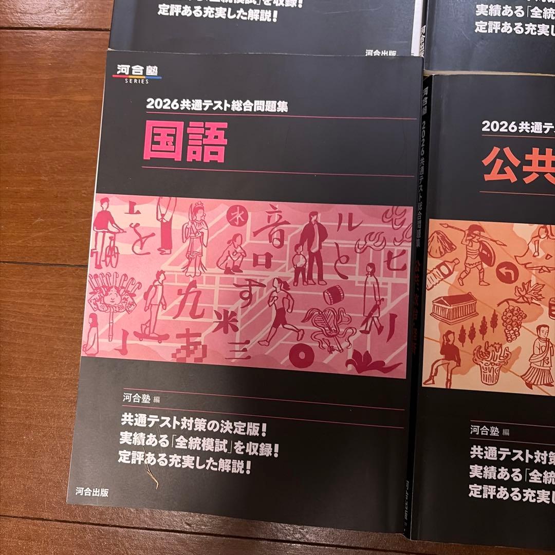 2026共通テスト総合問題集